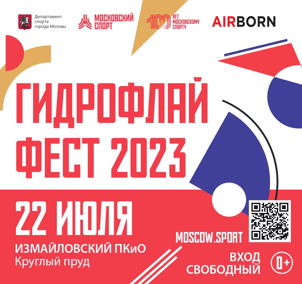 Уникальное спортивное шоу этого лета Гидрофлай Фест-2023 Уникальное спортивное шоу этого лета Гидрофлай Фест-2023